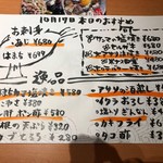 まるさ水産 - 本日のおすすめ