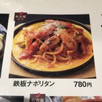 まるさ水産 - いつか注文したいナポリタン