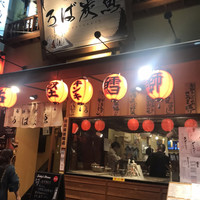海鮮原始焼 ろば炭魚 赤羽本店 - 