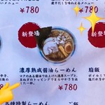 煮干鰮らーめん 圓 - 