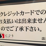 SATOブリアン - クレカは使用できないので現金持参は必須