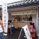 からあげ小町 - 