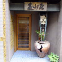 みかわ 是山居 - 