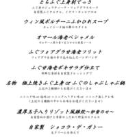 キュイジーヌ 福の舞 北新地店 - 