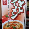 ラーメン魁力屋 堺海山町店