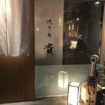 Yakitori Taka - 