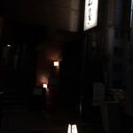 荒木町 きんつぎ - 