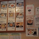 あんず茶屋  - メニュー