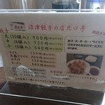 沼津餃子の店 北口亭 - 