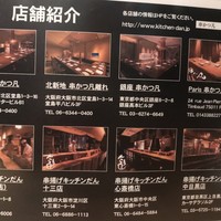 串揚げキッチン だん 石橋本店 - 