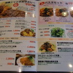 キッチン ニューほしの - メニュー（２０１１年９月現在です）