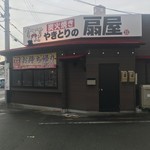 Yakitori No Oogiya - 