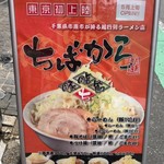 ちばから  渋谷道玄坂店 - 