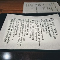 二条城ふる田 - 御酒のメニュー