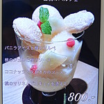 パティスリー プラン - 