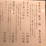 江戸前煮干中華そば きみはん 五反田店 - 