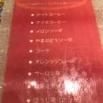 埼玉漁港 海鮮食堂 そうま水産 - サービスのドリンクメニュー