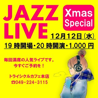h Tricycle cafe - 12月12日(水)Xmasジャズライブ