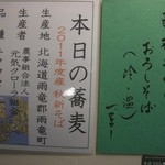 廉 - 新そば入りました！