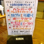 みすたーらいおん - 10月の日替わりメニュー