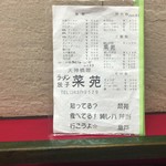 菜苑 - メニュー