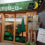 ごろすけほーほー 雫石 定食 食堂 食べログ