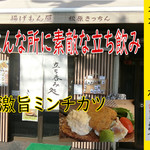 松原きっちん - 