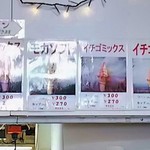 マオイ牧場倶楽部 - 壁貼りメニュー