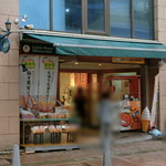 城山横丁 - 