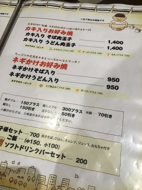 メニュー写真 みっちゃん総本店 ゆめタウン廿日市店 廿日市市役所前 平良 お好み焼き 食べログ メニュー写真 みっちゃん総本店 ゆめタウン廿日市店 廿日市市役所前 平良 お好み焼き 食べログ