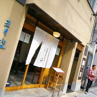 自家製粉石臼挽きうどん 青空blue 本店 - 