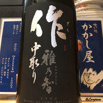 かかし屋 - 作 雅乃智 山田錦純米大吟醸酒