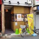 活麺富蔵 - 店の外観　※2011年9月