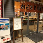 海転からと市場寿司 - 