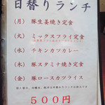 肉の大山 - 今回は頼まなかったけど、
      日替りランチはなんと、500円。お得だよね。