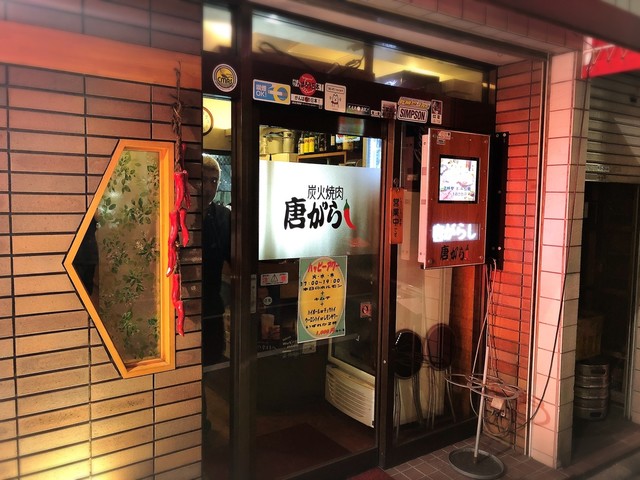 炭火焼肉 唐がらし スミビヤキニクトウガラシ 大井町 焼肉 ネット予約可 食べログ 炭火焼肉 唐がらし スミビヤキニクトウガラシ 大井町 焼肉 ネット予約可 食べログ