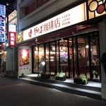 やば珈琲店 - 外観