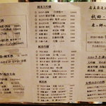 酒盃 - 日本酒のリスト