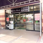 ゆきこおばさんの台所 - パレマルシェの中にあります