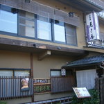 辰巳屋 - 外観です