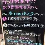 エノテカ フィオリーレ - 街頭メニュー