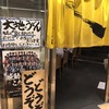 大地のうどん 博多駅ちかてん 大地のうどん 博多駅ちかてん