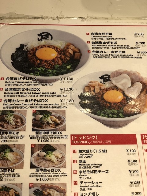 メニュー写真 閉店 麺や マルショウ 梅田 台湾まぜそば 食べログ メニュー写真 閉店 麺や マルショウ 梅田 台湾まぜそば 食べログ