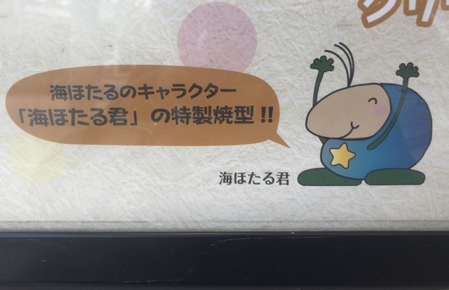 海ほたる焼き いただきます By クネゴンデ シーフェアリー 木更津市その他 たこ焼き 食べログ 海ほたる焼き いただきます By クネゴンデ シーフェアリー 木更津市その他 たこ焼き 食べログ