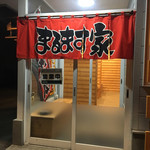 焼肉処 まるます家 - 