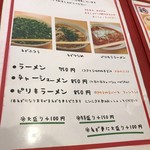 ラーメンまるイ - 