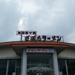 ざぼんラーメン  - 