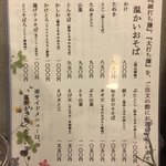 蕎麦切り 春のすけ - 