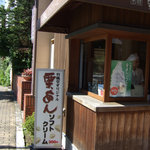 Chikufu Do Karuizawa Rotary Ten - ソフトクリームはこちらで