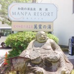 萬波　 MANPA RESORT - 